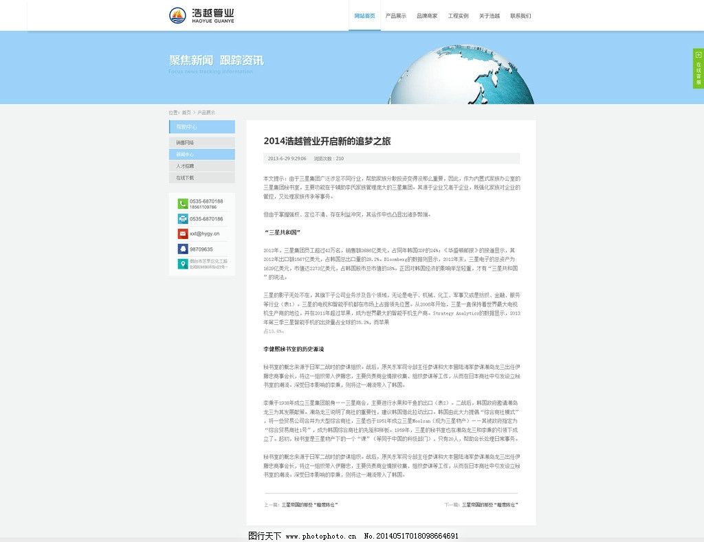 凯发体育下载电投网站热点公司